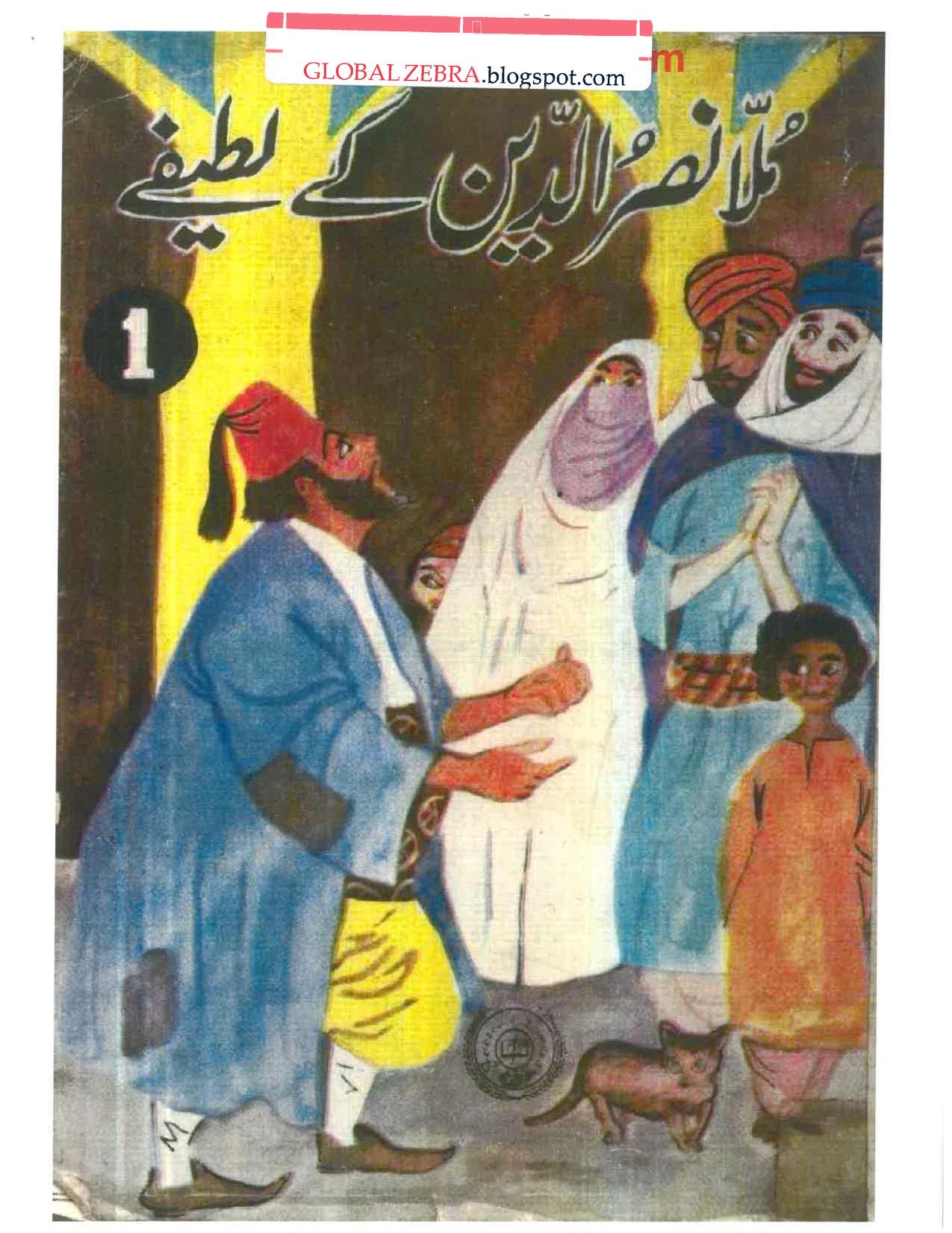 Mullah Nasrudeen Jokes All Four Parts Urdu : Mullah Nasr-ud-Din : Free  Download, Borrow, and Streaming : Internet Archive